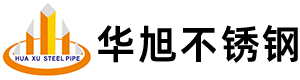 浙江華旭不銹鋼有限公司
